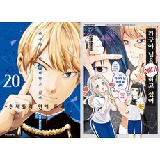 輝夜姬想讓人告白 20 + 輝夜姬讓人想八卦 3 套組, 鶴山文化社