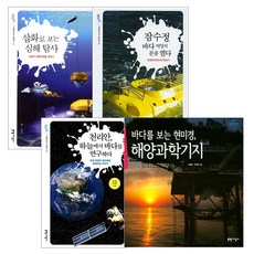 jiseongsa 海洋教育 海洋科學家推薦書籍 4冊套裝