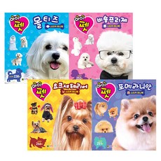 My Pet貼紙迷你書 貴賓犬+約克夏梗+比熊犬+馬爾濟斯組, 大元兒童, Daewon Kids 編輯部