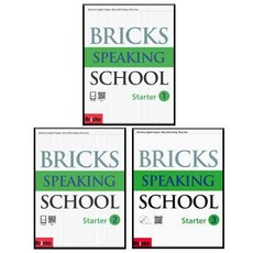 Bricks Speaking School Starter 1~3 全3冊套組, 社會評論