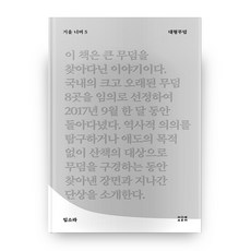 대형무덤, 하우위아