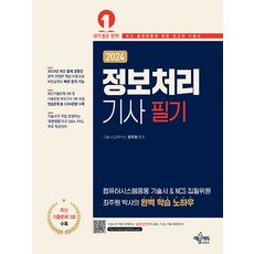 2024 資訊處理技師 筆試, 禮文教育