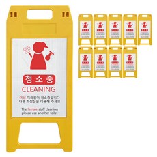 동광세이프티 사출형 여성 미화원 A형 표지판, 10개, 노랑색