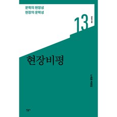 minumsa 現場評論 民音的評論 13, 盧泰勳