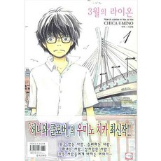 3月的獅子, 1 卷, 鶴山文化社