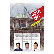 Oneuruimirae 自私的政治：86學運圈搶走的漢城之春, 李在榮, 李承桓, 金在燮