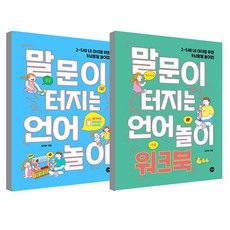 Gilbut 開口說話的語言遊戲+工作本組, 流浪的朋友