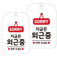 JEJEDECO 營業中 休息日 不在座位 自助 外出中 洗手間 指示牌 白色標示牌 300mm HA742, 現在外勤中2, 2個