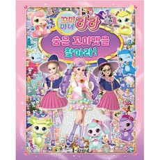 小魔女菈菈 尋找隱藏的Komipet!, 首爾文化社, 不適用