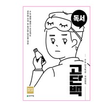 2024 고단백 수능 단기특강 국어영역 독서, 국어, 고등 3학년