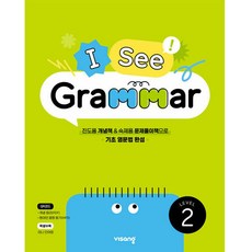I See Grammar Level 2, visang education, 參考詳細內容