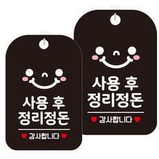 JEJEDECO 洗手間自助指南黑色標示牌 300mm HA774, 使用後整理整頓2, 2個