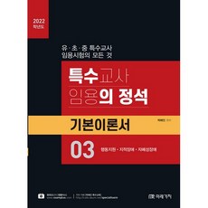 2022特殊教師任用定本基本理論書 3, 未來價值