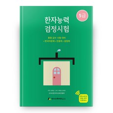 AH 漢字能力檢定考試 5級 2版, 協助和諧