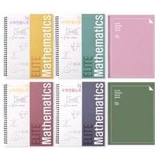 2Youngdesign 1/2 Elite 數學專用筆記本 4款 + 線圈橫線筆記本 2款組合, 混合顏色(數學筆記本), 隨機出貨(線圈筆記本), 1套