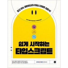 Gilbut 輕鬆入門TypeScript