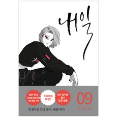 韓國 RHK 明日 9, 明天