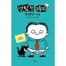 神探蒂米尋寶騷動, 時空Junior, 6卷