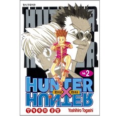 HUNTER x HUNTER 신장판, Yoshihiro Togashi, 학산문화사, 2권