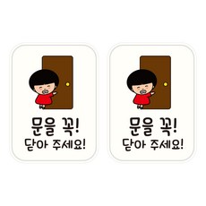 뭉키데코 UV 안내스티커 120 문을 꼭 닫아주세요 2p, 혼합색상