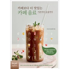 Recipefactory 比咖啡廳更好喝的咖啡廳飲品： 從基礎到應用, 誠實金 金珉廷