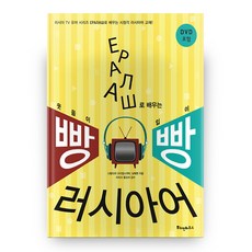 透過葉拉拉什學習爆笑俄語：以俄羅斯電視幽默系列葉拉拉什學習的視聽俄語教材!, 普希金之家