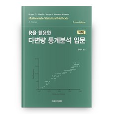 R語言多元統計分析入門 第4版, 自由學院, Jorge A. Navarro Alberto
