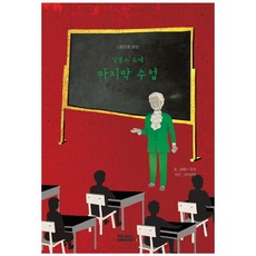 PeachMarket 圖說最後一課： 第二十五個故事, 阿爾封斯.都德