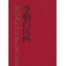 李朝民畫(影印本)(上), 韓國書籍流通 編輯部, 韓國學資料院