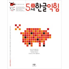 생각놀이 느낌놀이, 애플비, 5세 한글익힘