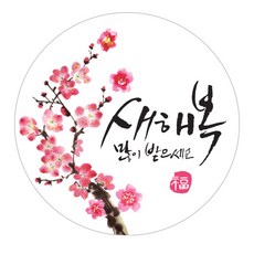 indi.k 山茶花新年快樂圓形標籤, 單一顏色, 100件