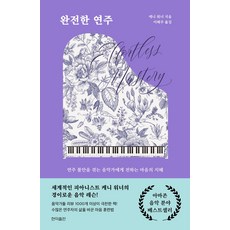 Hyeonikpublishing 完整的演奏, 肯尼·沃納