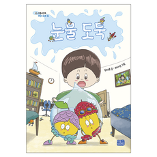 See&Talk 眼淚小偷 大家的童話, 金泰浩, 第 36 卷