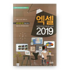 2019 電腦書系列 4 Excel, 圖書出版紀韓齋