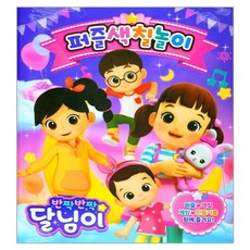 亮晶晶月亮大人 拼圖著色遊戲：, 鶴山文化社 編輯部, 艾努利