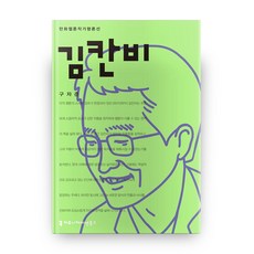 김칸비, 커뮤니케이션북스
