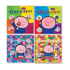 我們孩子正確生活正確習慣圖畫書 情緒表達五感遊戲 4冊套書, 薩法里