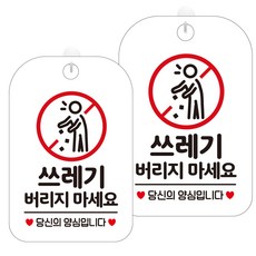 Jejedeco 信息板 白板 30cm HA650, 不要亂扔垃圾 2, 2個