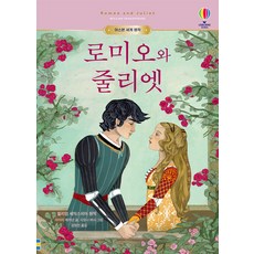 로미오와 줄리엣, 어스본코리아