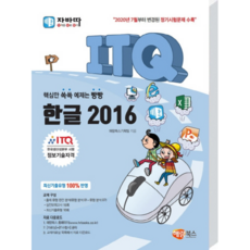 2016 Jabatta ITQ Hangul, Haerambooks