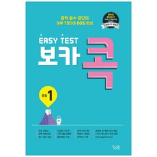 Dream Matrix EASY Test 單字一點通 國中 1： 國中必備英語單字 / 一天15個單字 60天完成, 英語