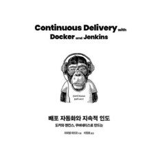 部署自動化與持續交付：使用Docker Jenkins和Kubernetes打造, Acorn出版社