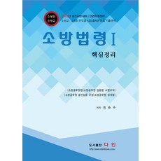 Dainbook 消防法令 1 核心整理