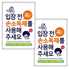 JEJEDECO 配戴口罩公告海報貼紙製作 210 x 297 mm, JCP008 入場前請務必使用手部消毒液謝謝, 2個