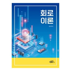 dongilbook 電路理論, 柳導鉉