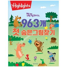 ARAMY kids 變聰明的963個第一本尋寶遊戲