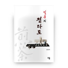 joyul 日本茶道, 姜賢淑 著