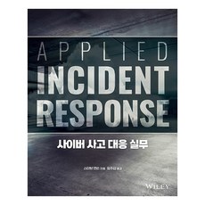 網路資安事件應對實務, Acorn出版