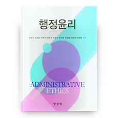 行政倫理 精裝版, 梁成元
