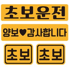 新手駕駛可拆卸反光磁鐵貼紙 長方形2種 + 小型2入組 #16, 1套, 黃色 + 黑色